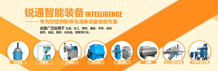 化工涂料設(shè)備