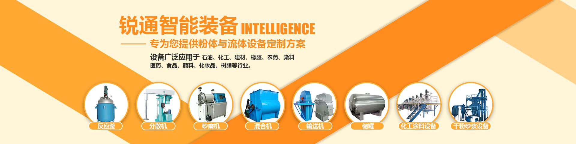 化工涂料設(shè)備